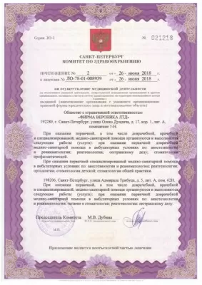 Стоматологическая клиника Вероника