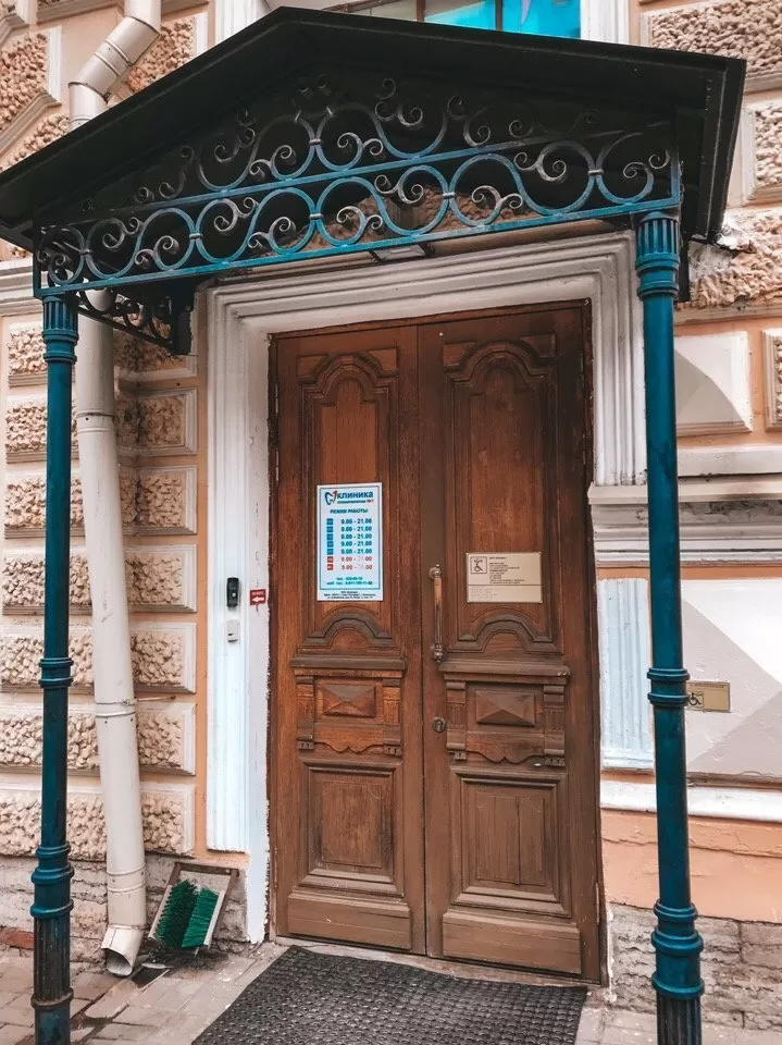 Клиника стоматологии № 1