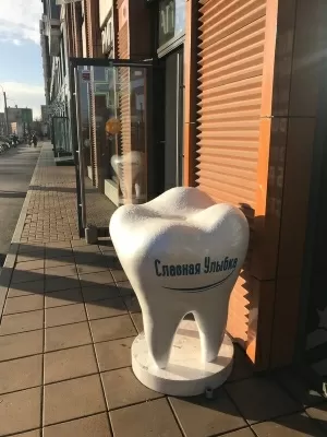 Славная Улыбка