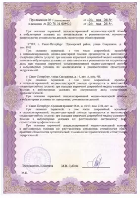 Детская стоматология Вероника