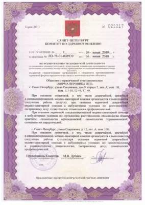 Стоматология Вероника