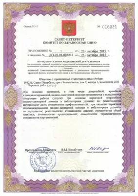 Стоматологическая клиника Формула улыбки