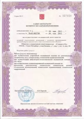 Центр семейной стоматологии на улице Бадаева, 1 к 1