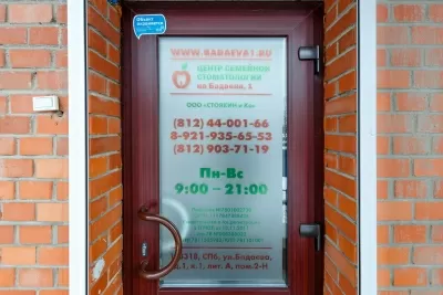 Центр семейной стоматологии на улице Бадаева, 1 к 1