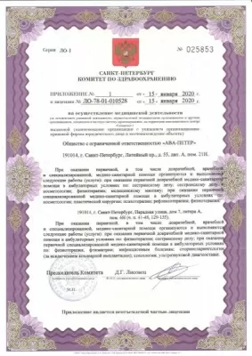 Медицинский центр Скандинавия Отделение Петроградское