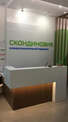Медицинский центр Скандинавия Отделение Петроградское