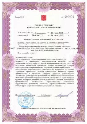 Восхождение к здоровью