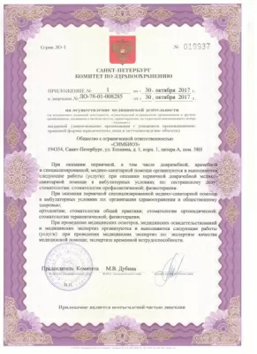 Стоматологическая клиника MY ORT