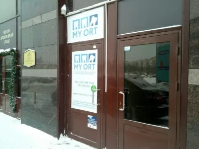 Стоматологическая клиника MY ORT
