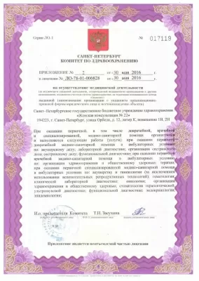 Женская консультация № 22