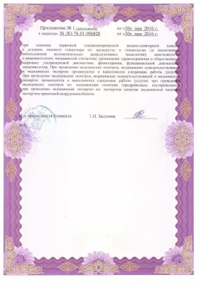 Женская консультация № 22