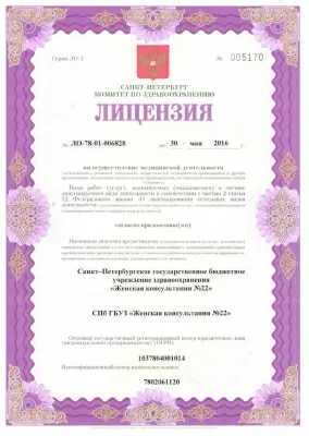 Женская консультация № 22