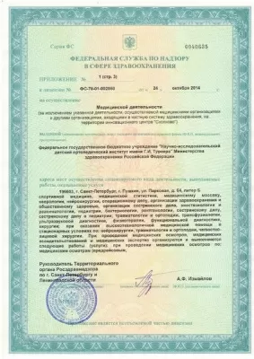 Медицинский центр им. Г.И. Турнера для взрослых и детей