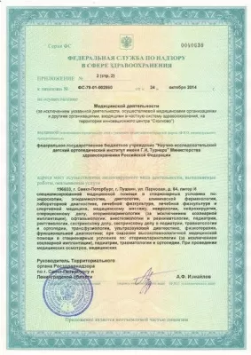 Медицинский центр им. Г.И. Турнера для взрослых и детей