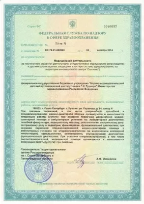 Медицинский центр им. Г.И. Турнера для взрослых и детей