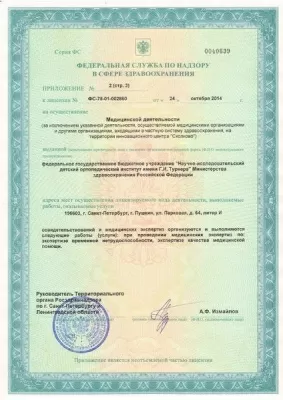 Медицинский центр им. Г.И. Турнера для взрослых и детей