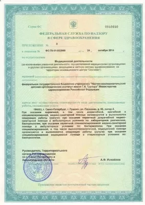 Медицинский центр им. Г.И. Турнера для взрослых и детей