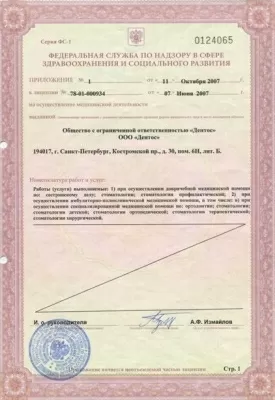 Дельта Дент