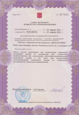 Дентал-Сервис