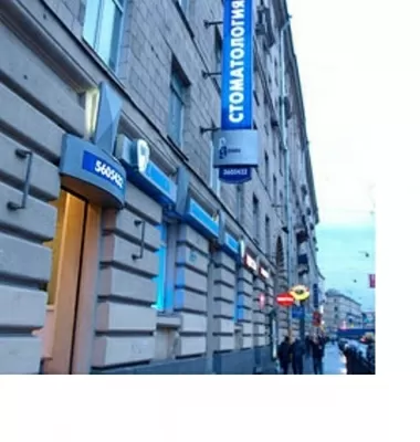 Ренессанс Дент