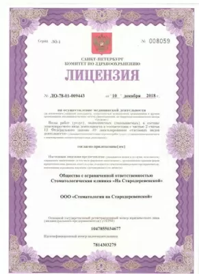 Стоматология На Стародеревенской