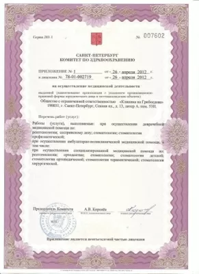 Стоматологическая клиника доктора Ланге