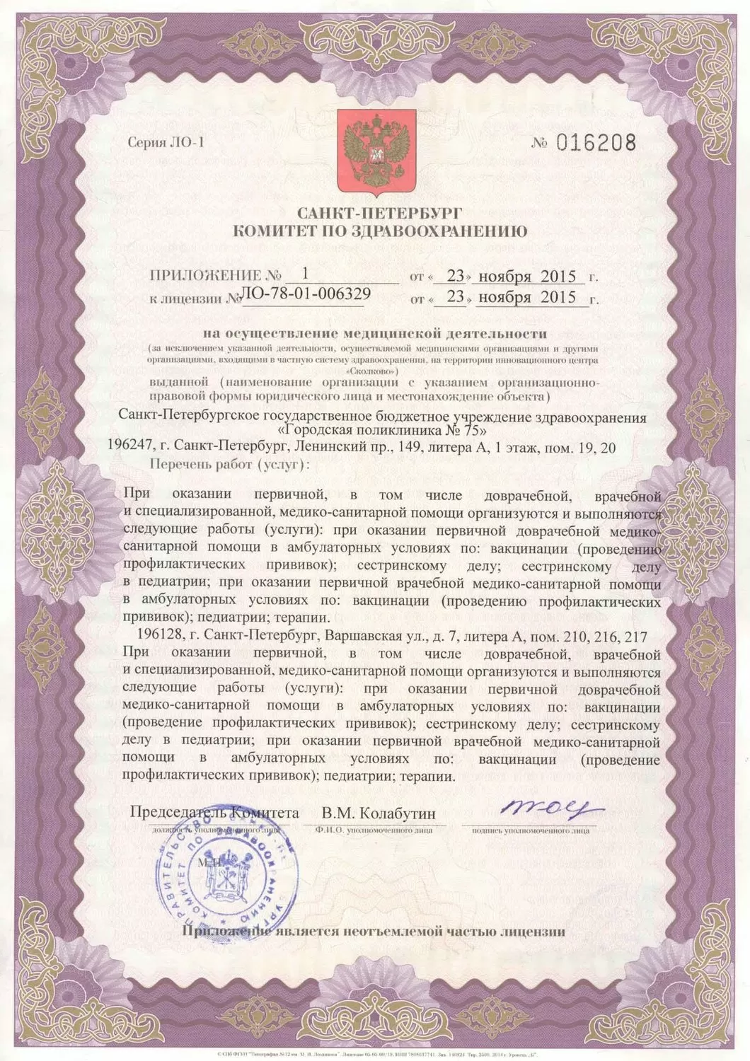 Поликлиника № 75 Московского района