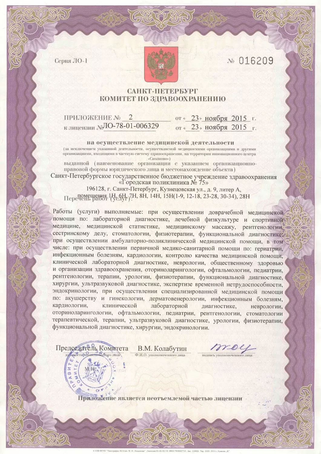 Поликлиника № 75 Московского района