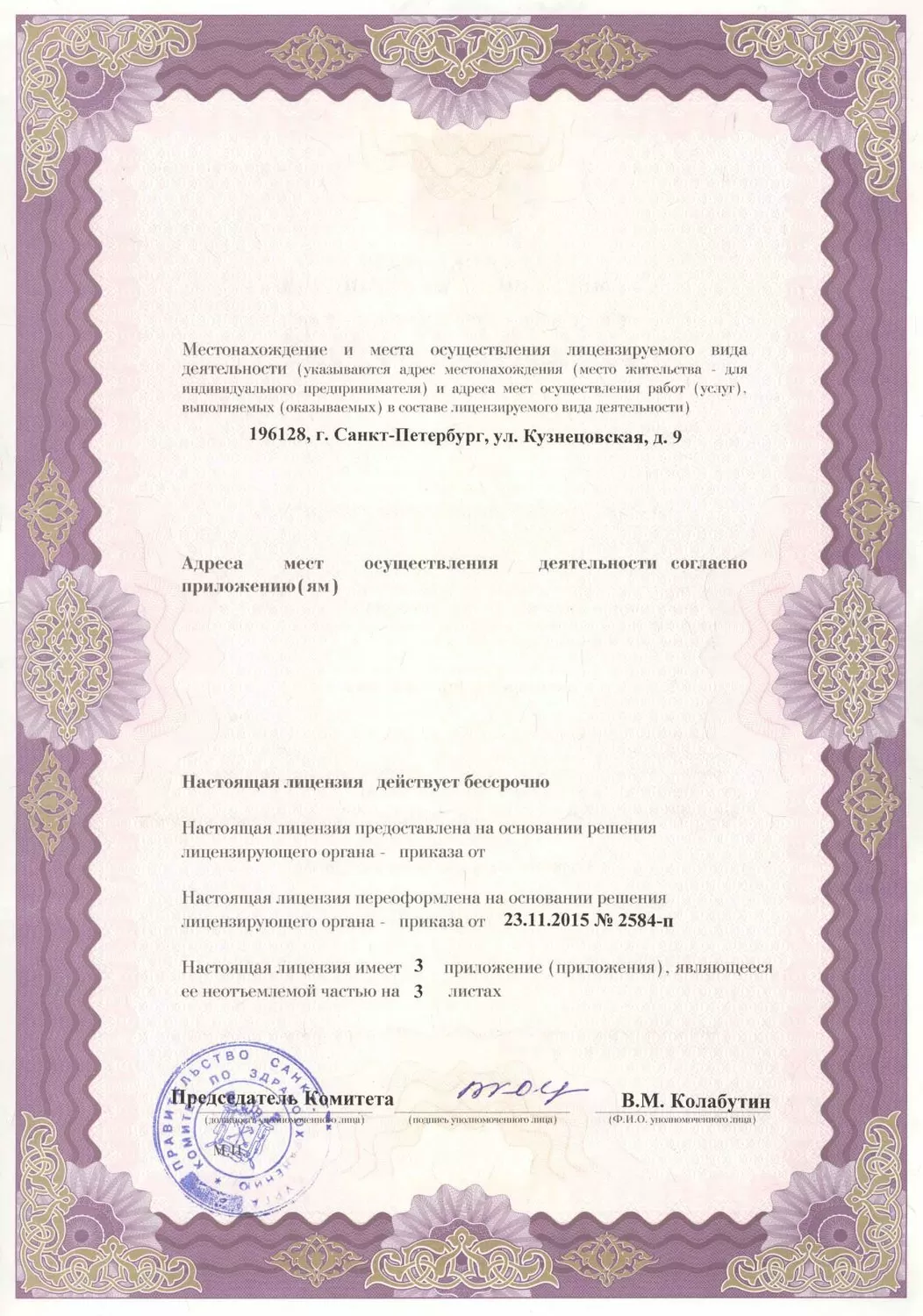 Поликлиника № 75 Московского района