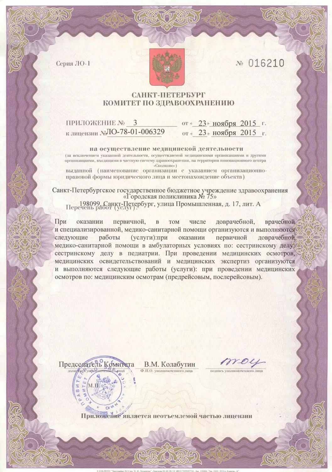 Поликлиника № 75 Московского района