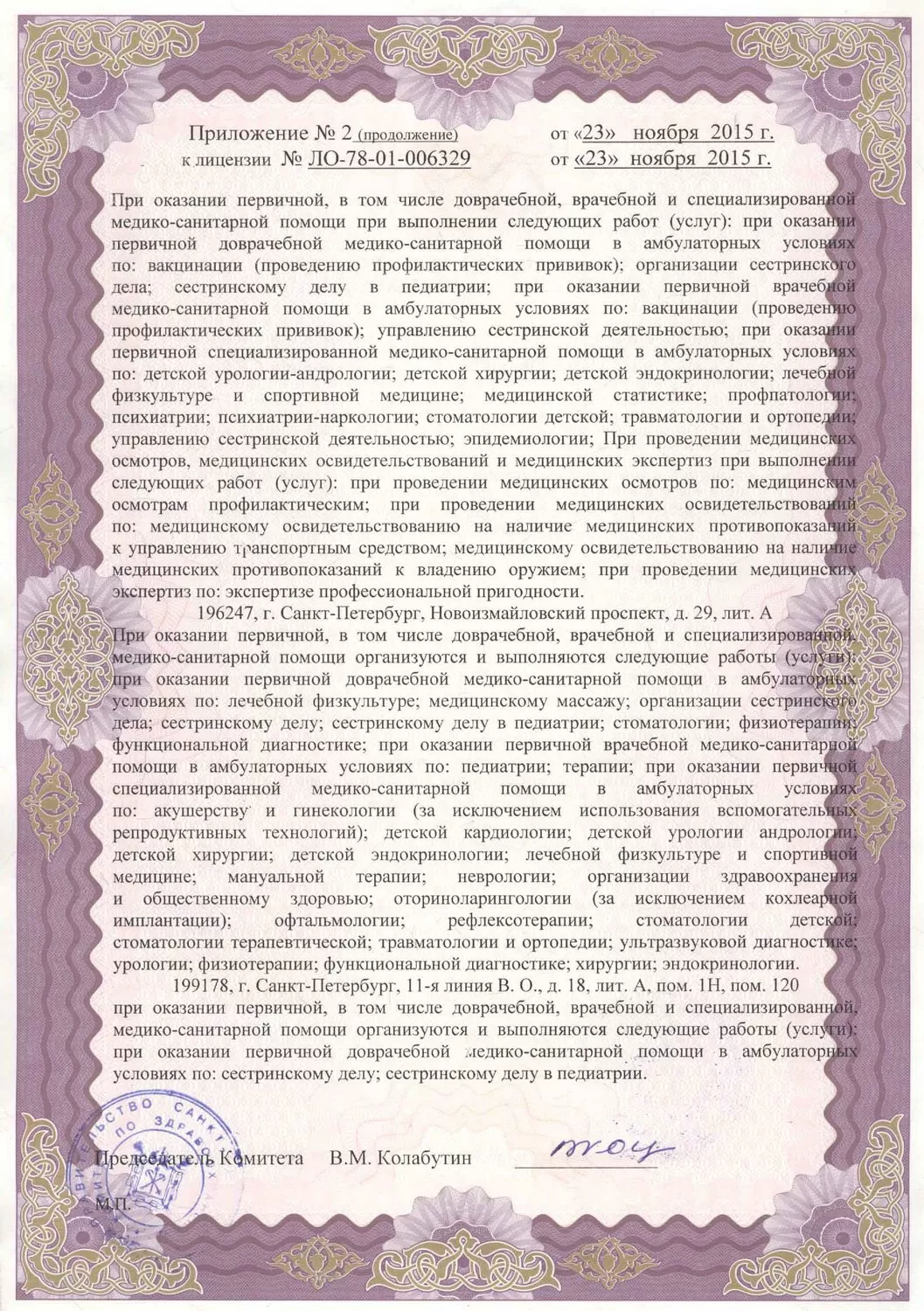 Поликлиника № 75 Московского района