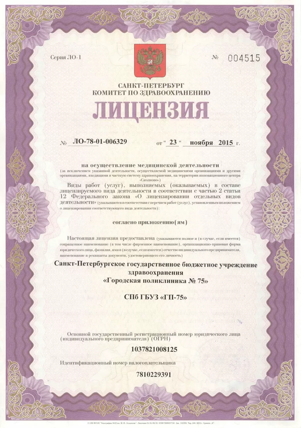 Поликлиника № 75 Московского района