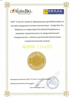 Super Смайл