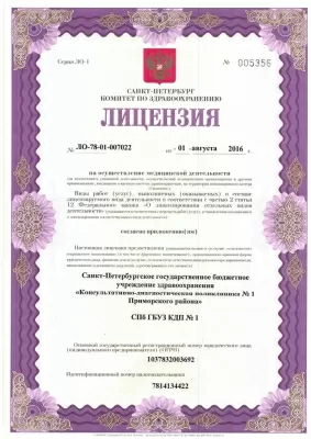 Консультативно-диагностическая поликлиника № 1