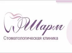 Стоматология Шарм