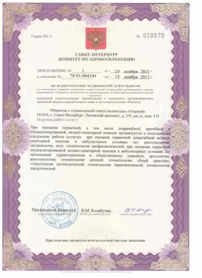 Стоматология Анле-Дент