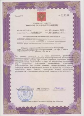 Белозубофф