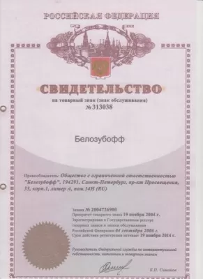 Белозубофф
