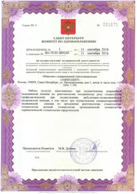 Стоматология Амикодент