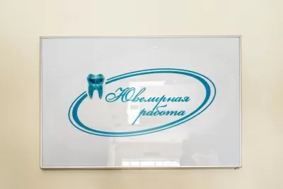 Клиника стоматологии и имплантации Ювелирная работа