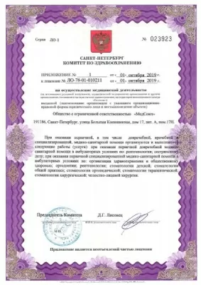 Стоматология МедСоюз