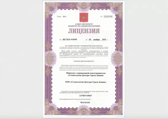 Стоматология Сергея Левина