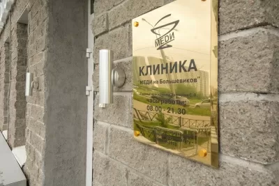 Клиника стоматологии МЕДИ