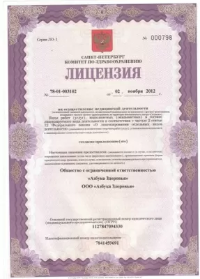 Азбука Здоровья