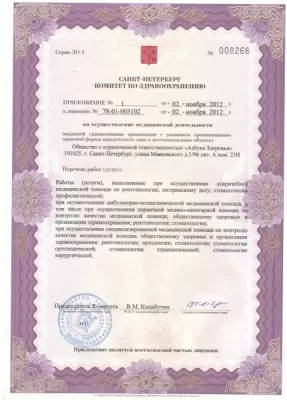 Азбука Здоровья