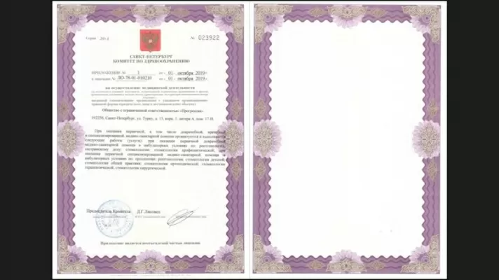 Доктор Стом