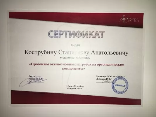 Стоматологическая клиника доктора Кострубина