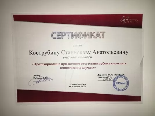 Стоматологическая клиника доктора Кострубина