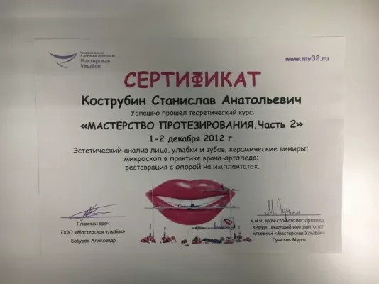 Стоматологическая клиника доктора Кострубина