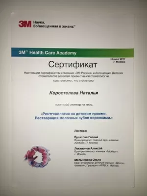 Стоматологическая клиника доктора Кострубина